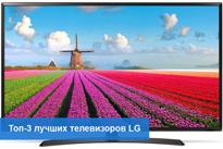 Топ-5 лучших телевизоров LG 2018