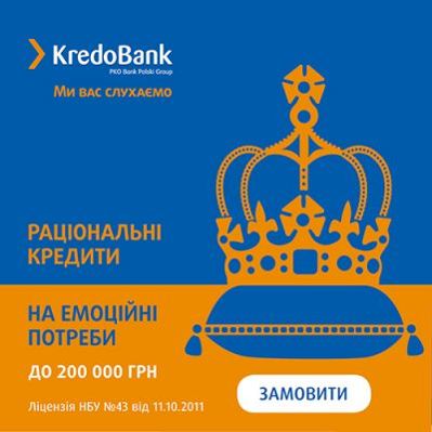 KredoBank Кредит наличными до 300000
