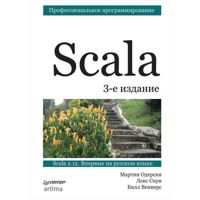 Scala. Профессиональное программирование Мартин Од