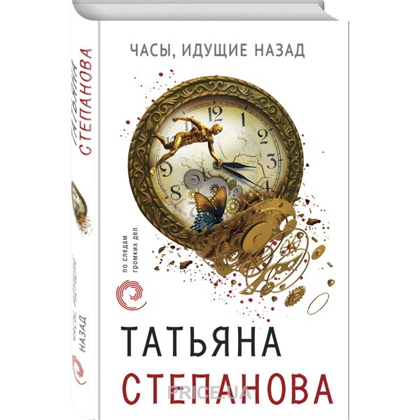Час пошел. Часы которые идут назад. часы, идущие назад. пьеса часы, которые пошли вспять.