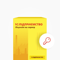 1C:Підприємство 1С:Підприємство Ліцензія на сервер