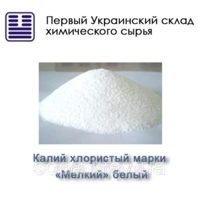 Беларуськалий Калий хлористый марки «Мелкий» белый